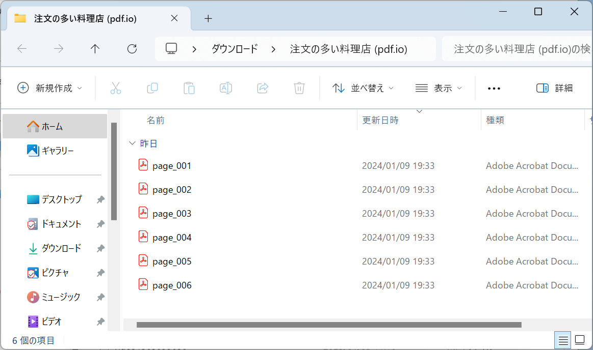 PDFを分割できた