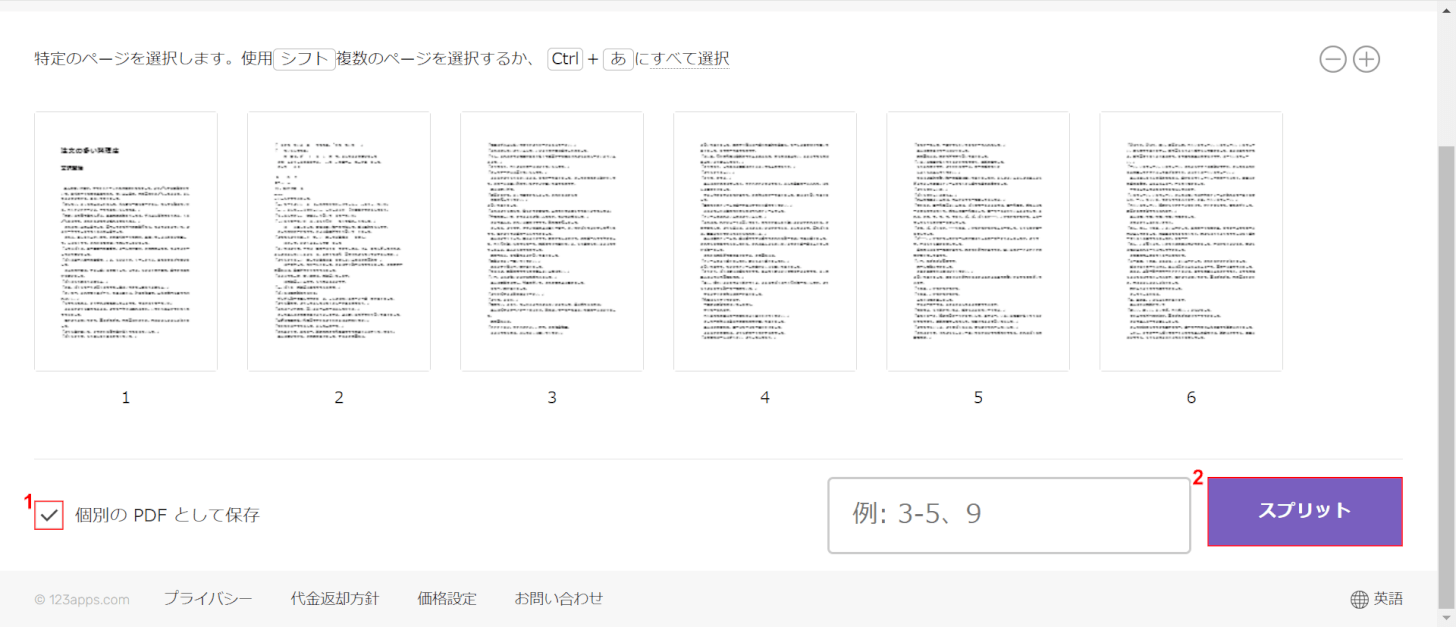 個別のPDFとして保存してスプリットを押す