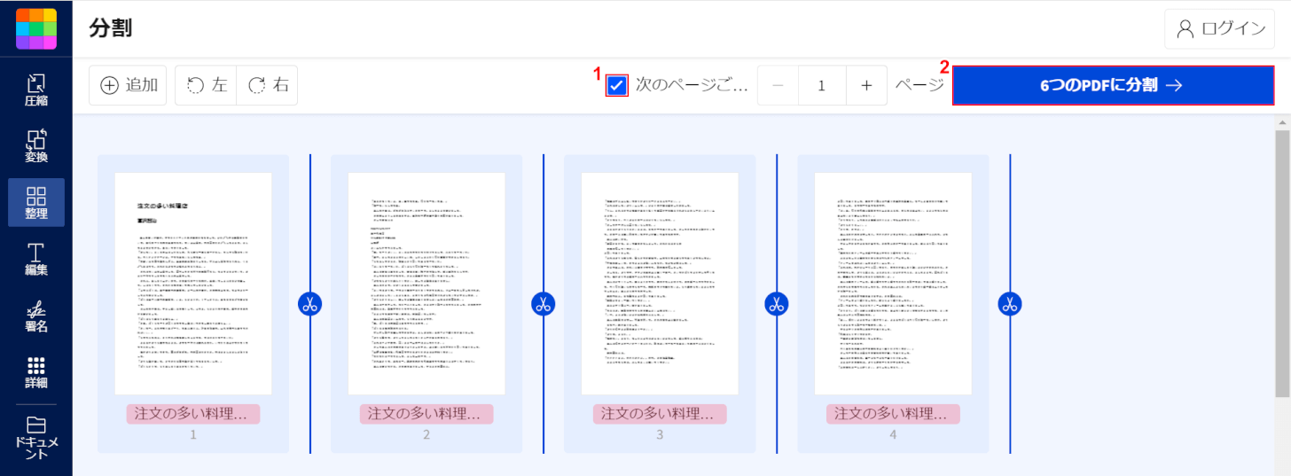 次のページごとに分割するにチェックして分割する