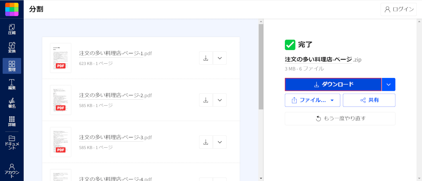 ダウンロードを押す