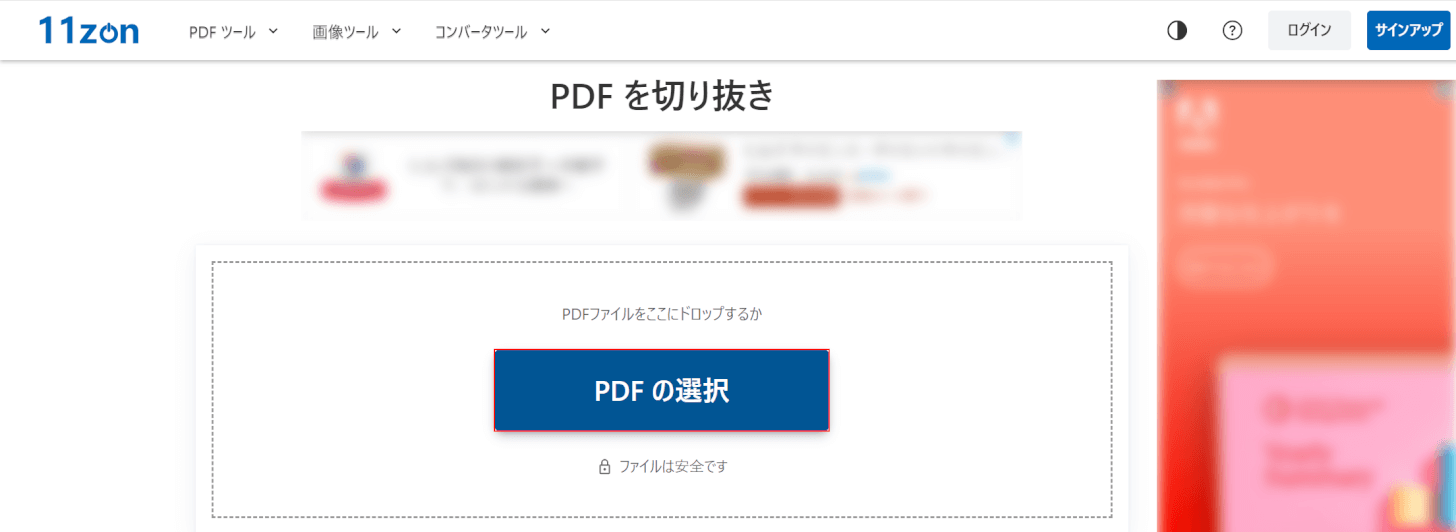 DfetPDFのトリミングページで「PDFの選択」を押す