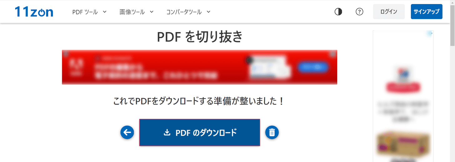 「PDFのダウンロード」を押す