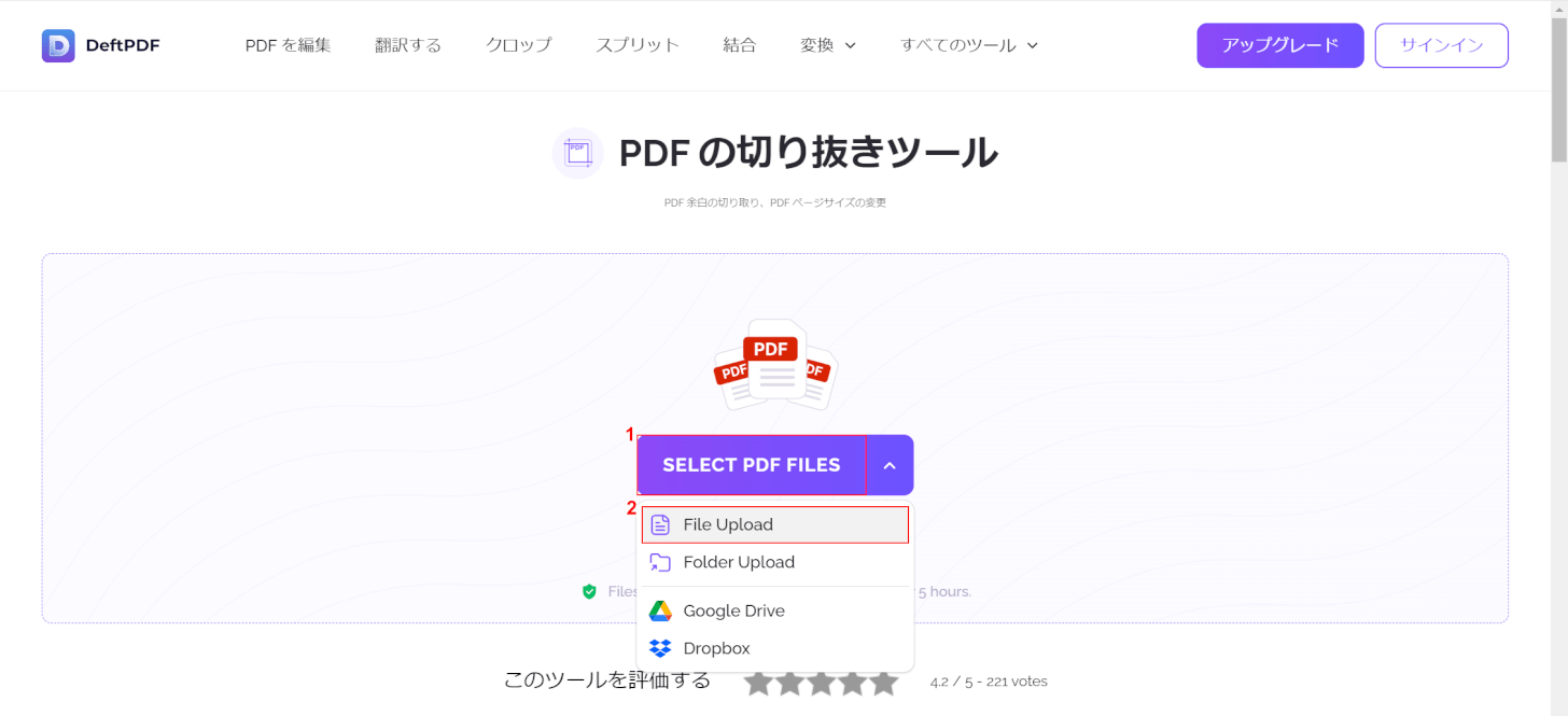 DfetPDFのトリミングページで「SELECT PDF FILES」を押す