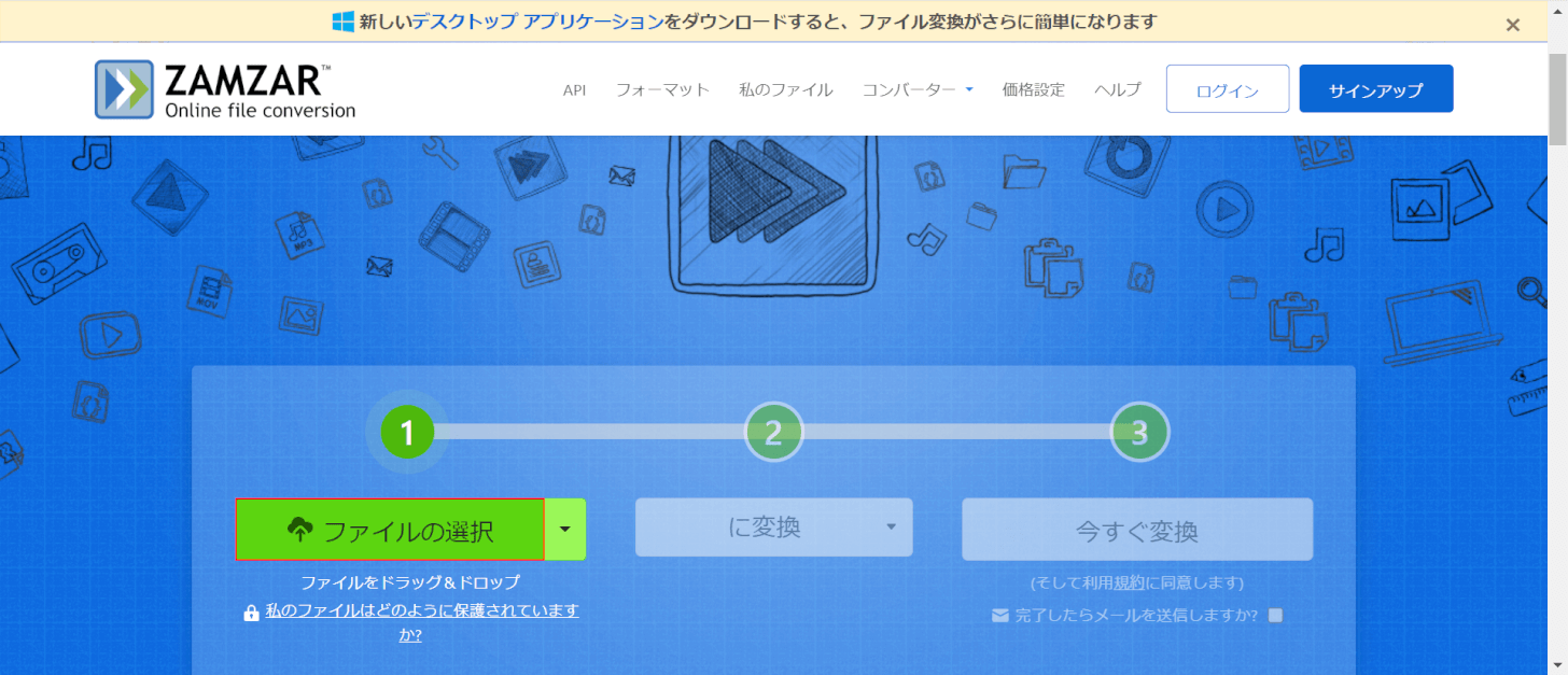 「ファイルの選択」を押す