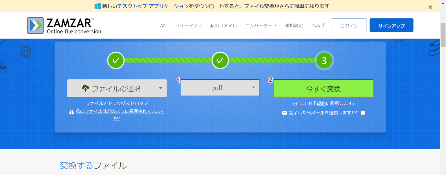 「PDF」を選択して「変換」を押す