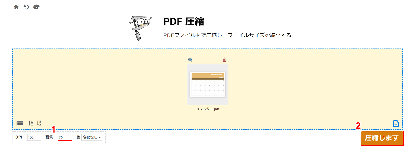 PDFを圧縮する