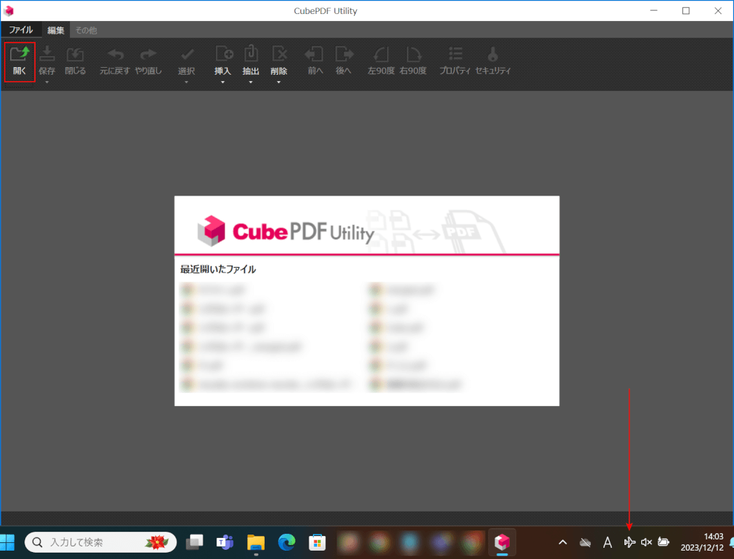 CubePDF Utilityを起動する