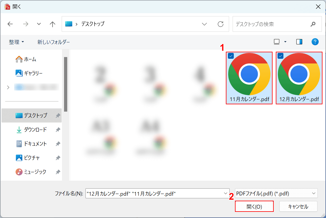 結合するファイルを選択する