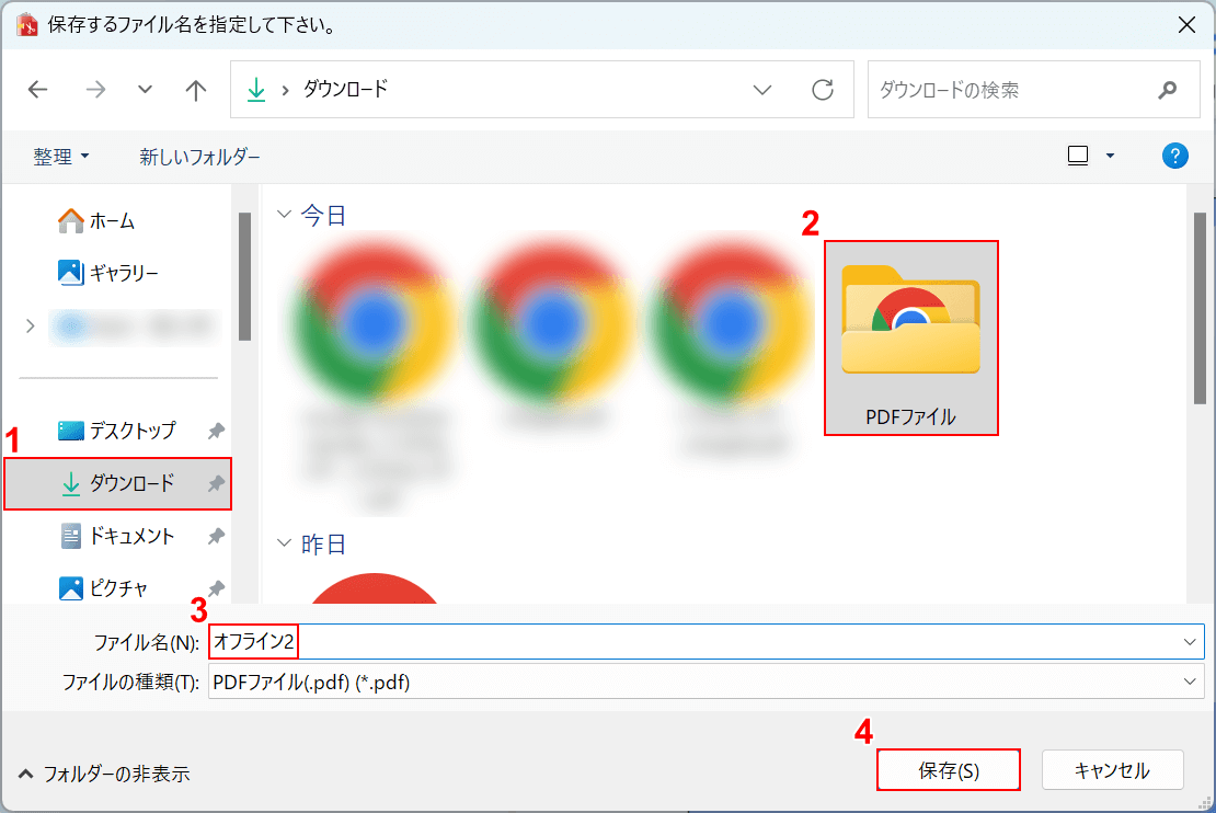 保存場所を指定する