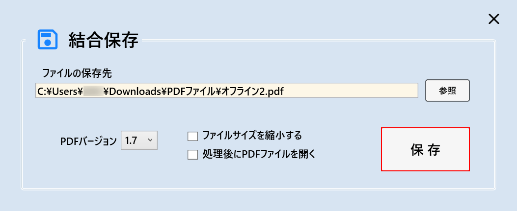 「保存」ボタンを押す