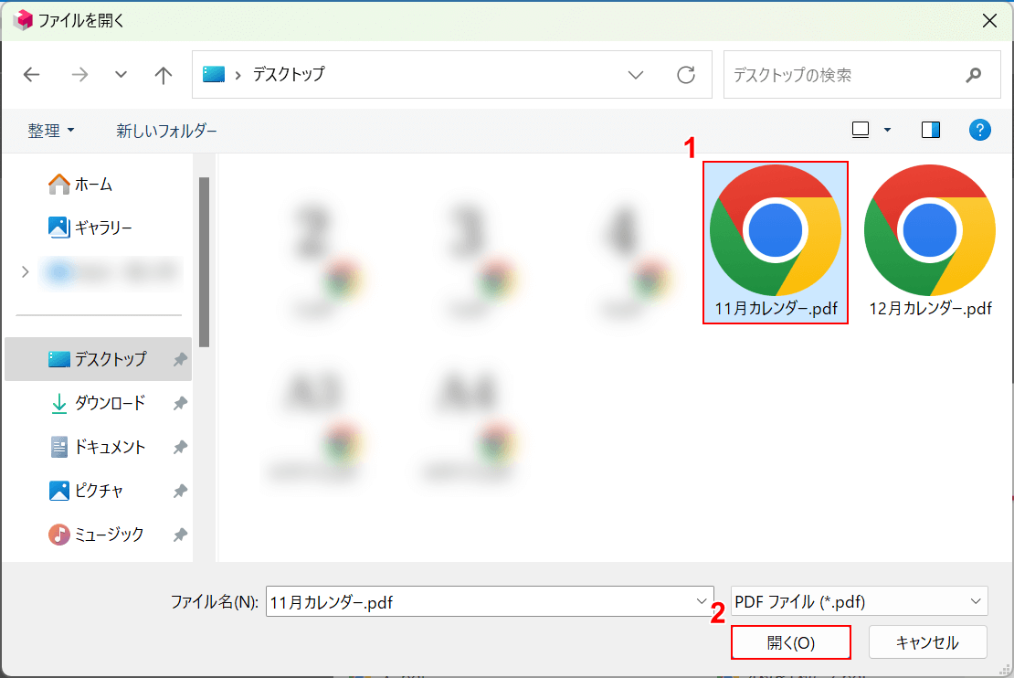 1つ目のファイルを選択する