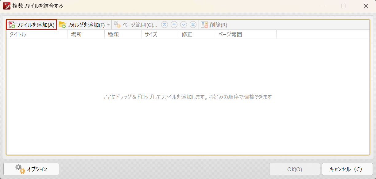 「ファイルを追加」を選択する