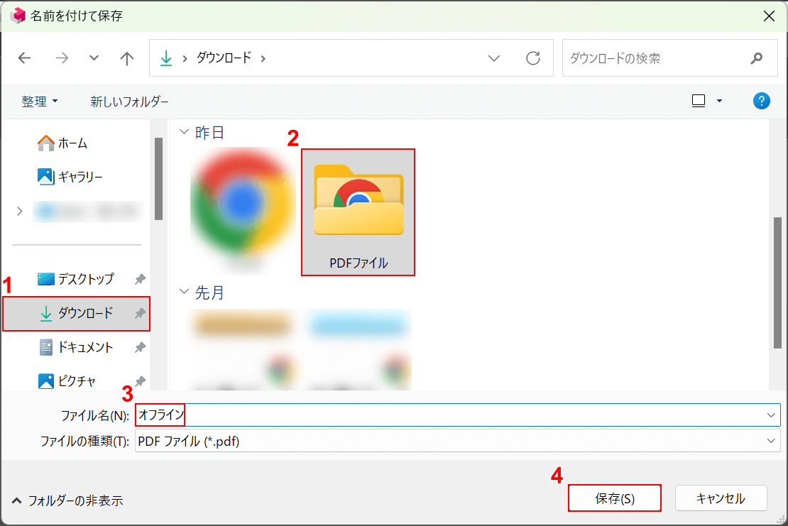 保存先を指定する