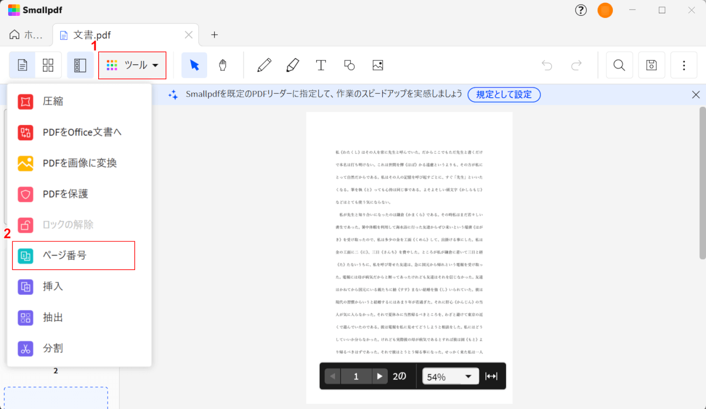 「ページ番号」を選択する