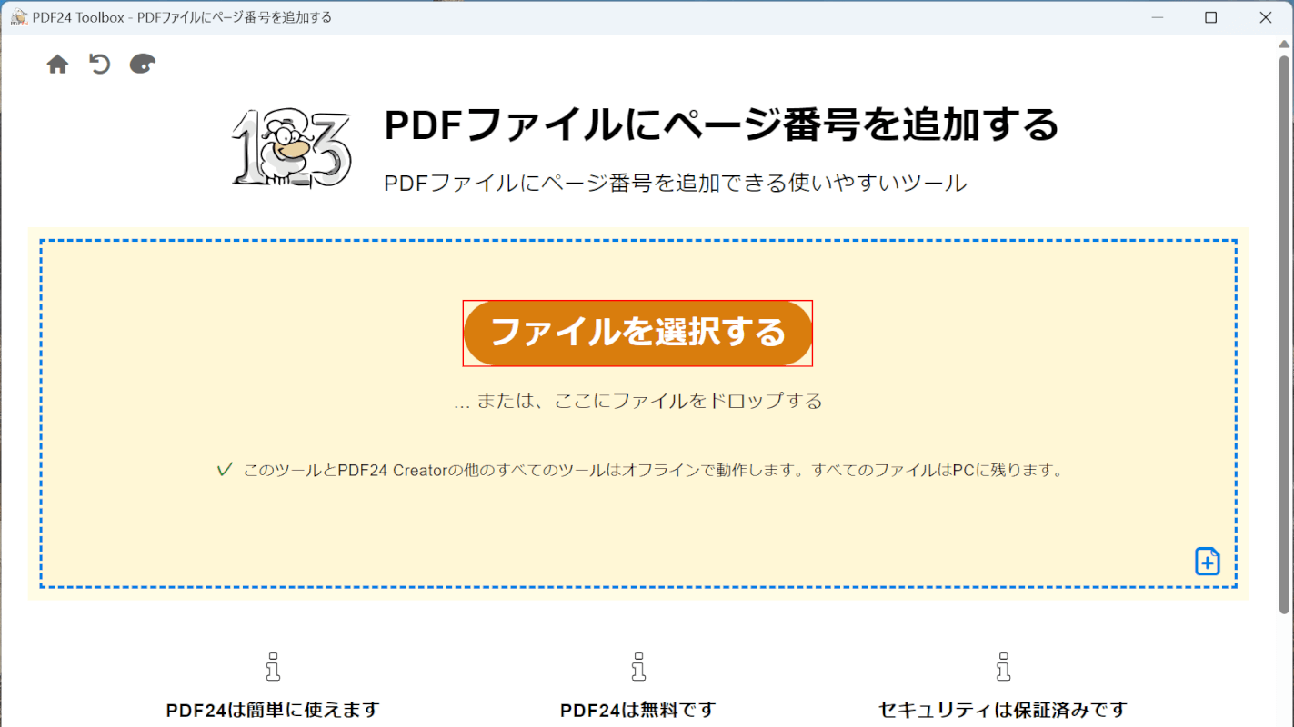 「ファイルを選択する」ボタンを押す