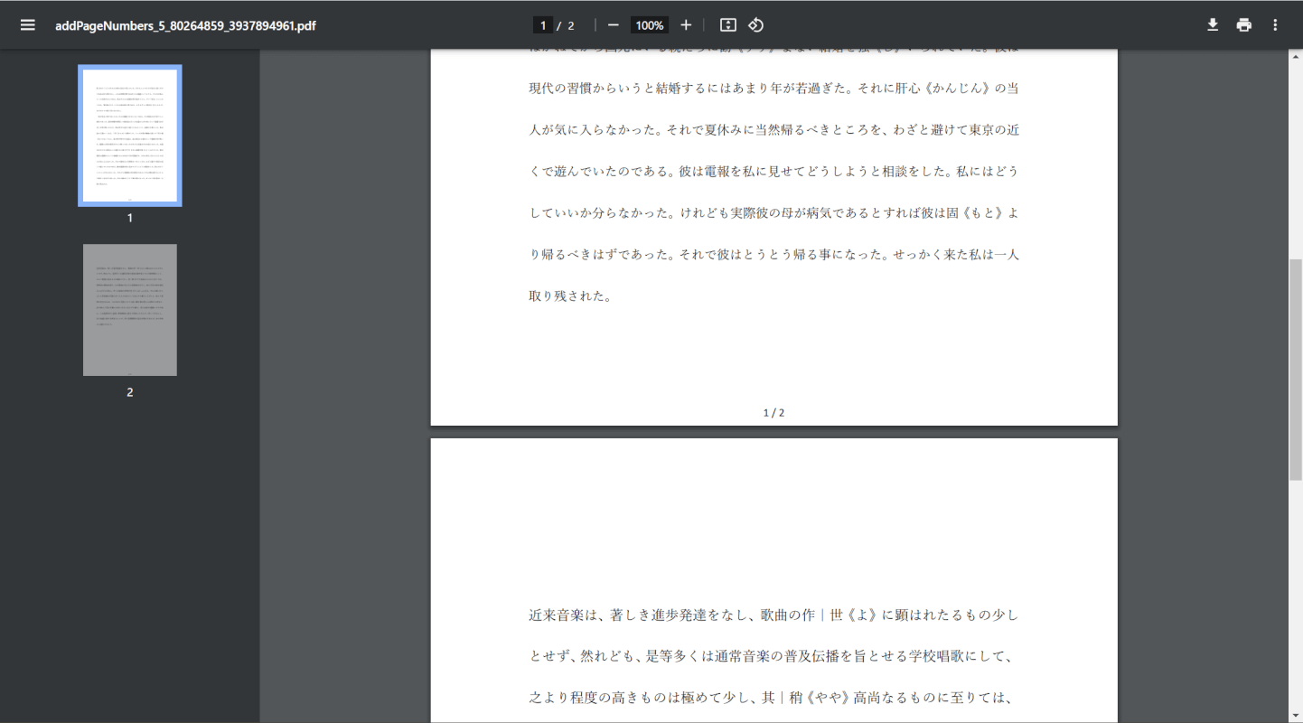 PDF24 Creatorでページ番号を追加できた