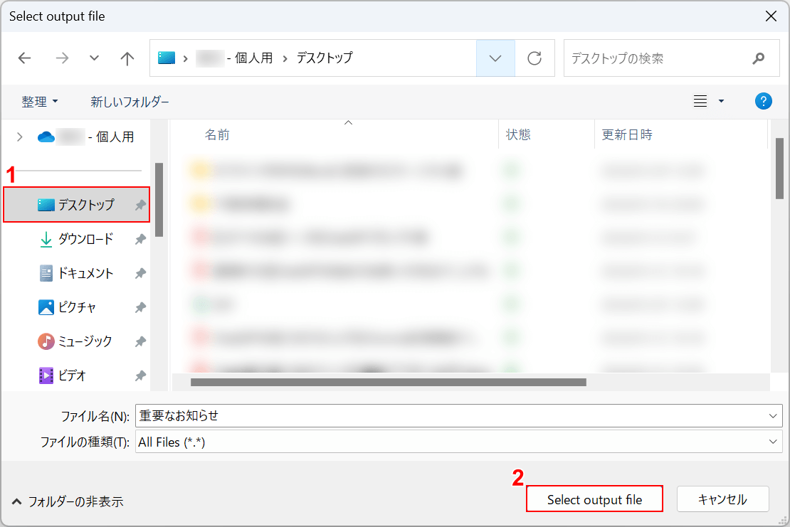 Select output fileボタンを押す