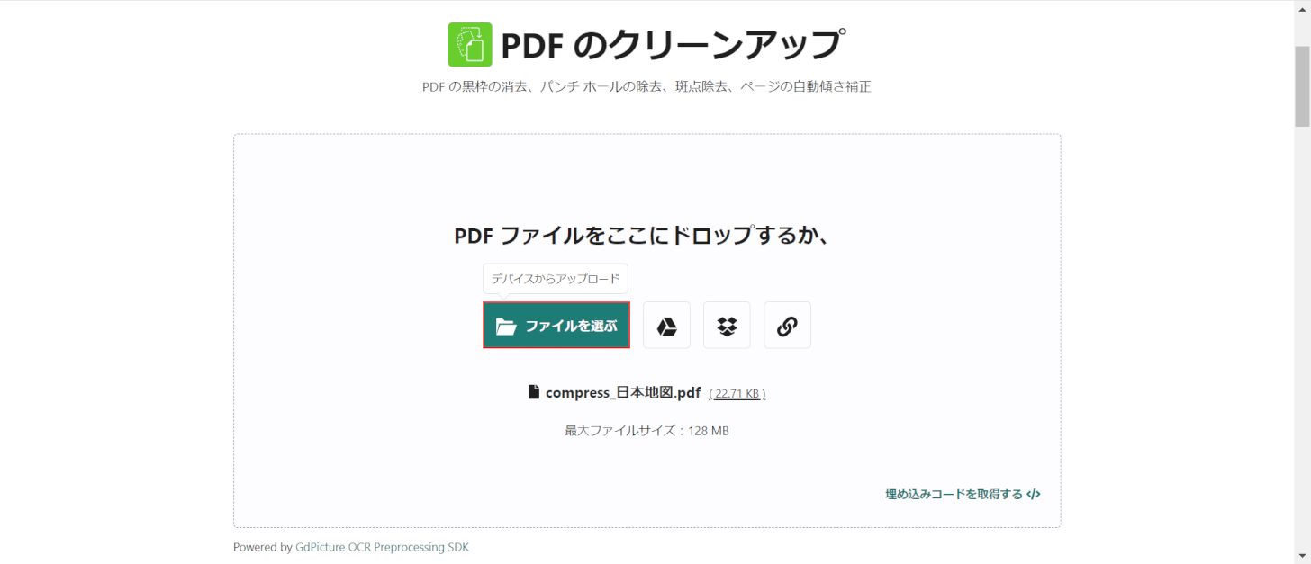 「ファイルを選ぶ」を押す