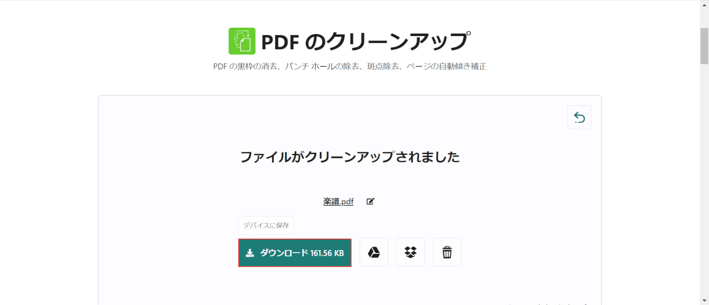 「ダウンロード」ボタンを押す