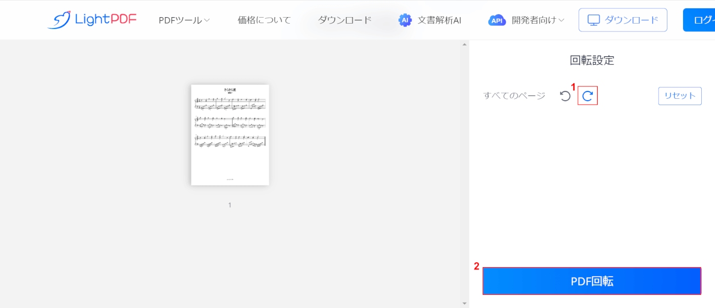 回転させて、「PDF回転」を押す