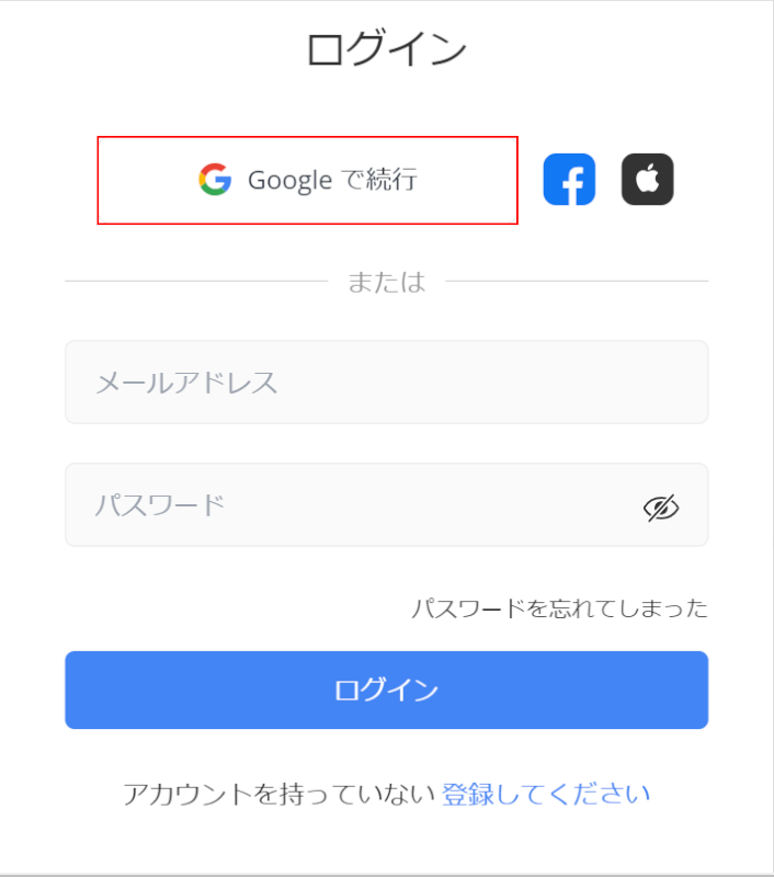 任意の方法でログインする