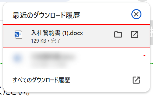 PDFからWordに変換できた