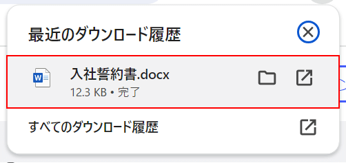 PDFからWordに変換できた