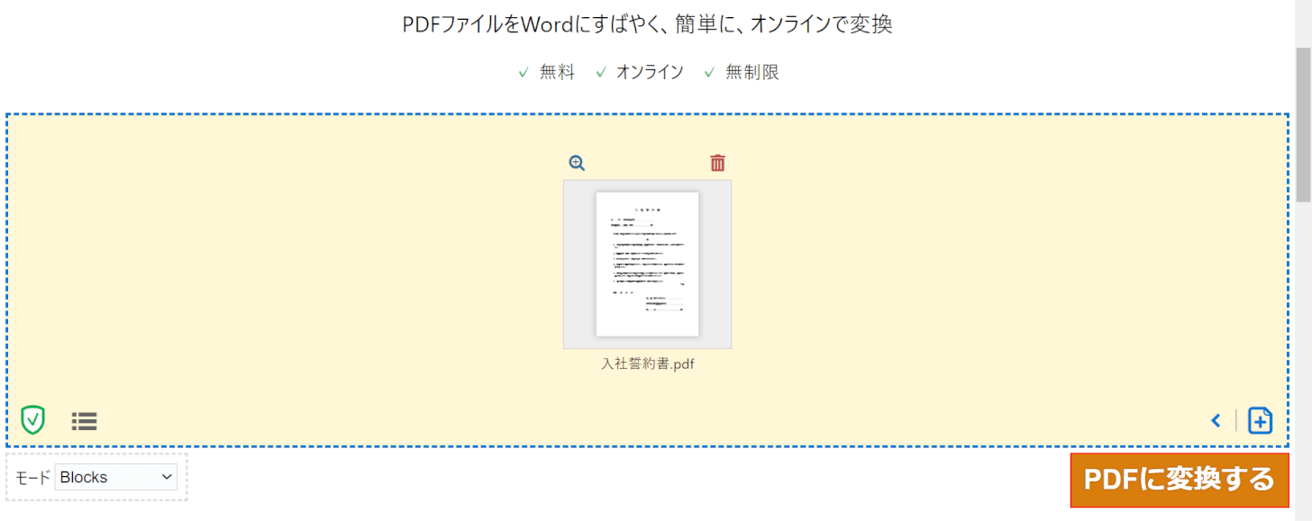 「PDFに変換する」を押す