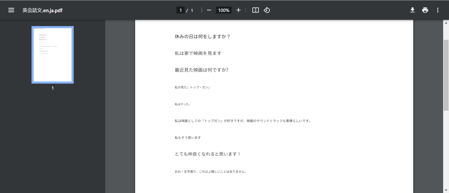 ダウンロードしたPDFが表示された