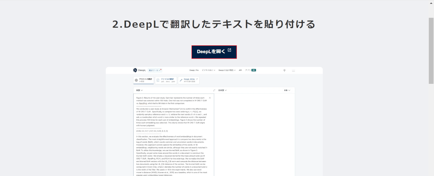 「DeepLを開く」を押す