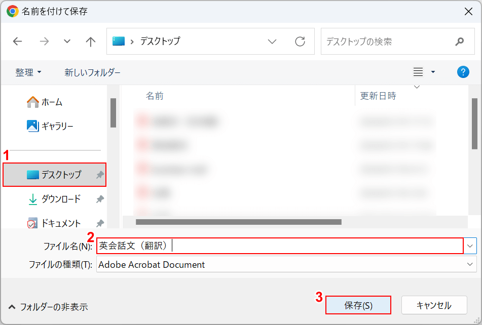 名前を付けて保存する