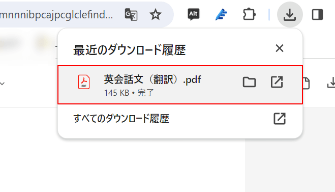 翻訳されたPDFが保存できた