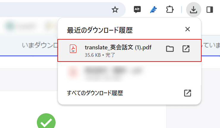 翻訳されたPDFが保存できた