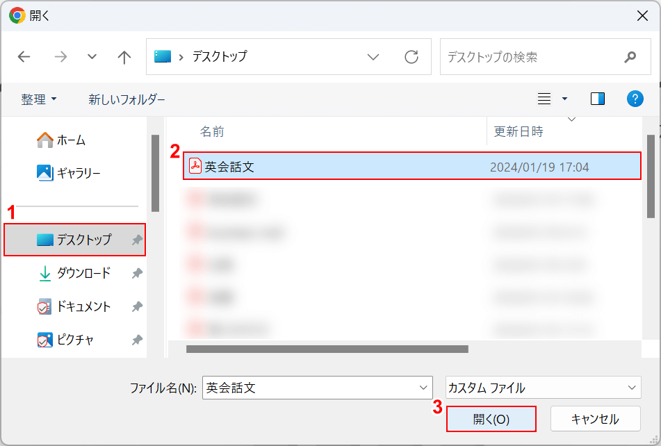 ファイルを選択して「開く」を押す