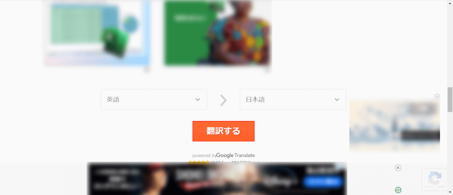「翻訳する」を押す