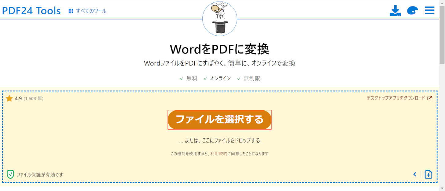 「ファイルを選択する」を押す