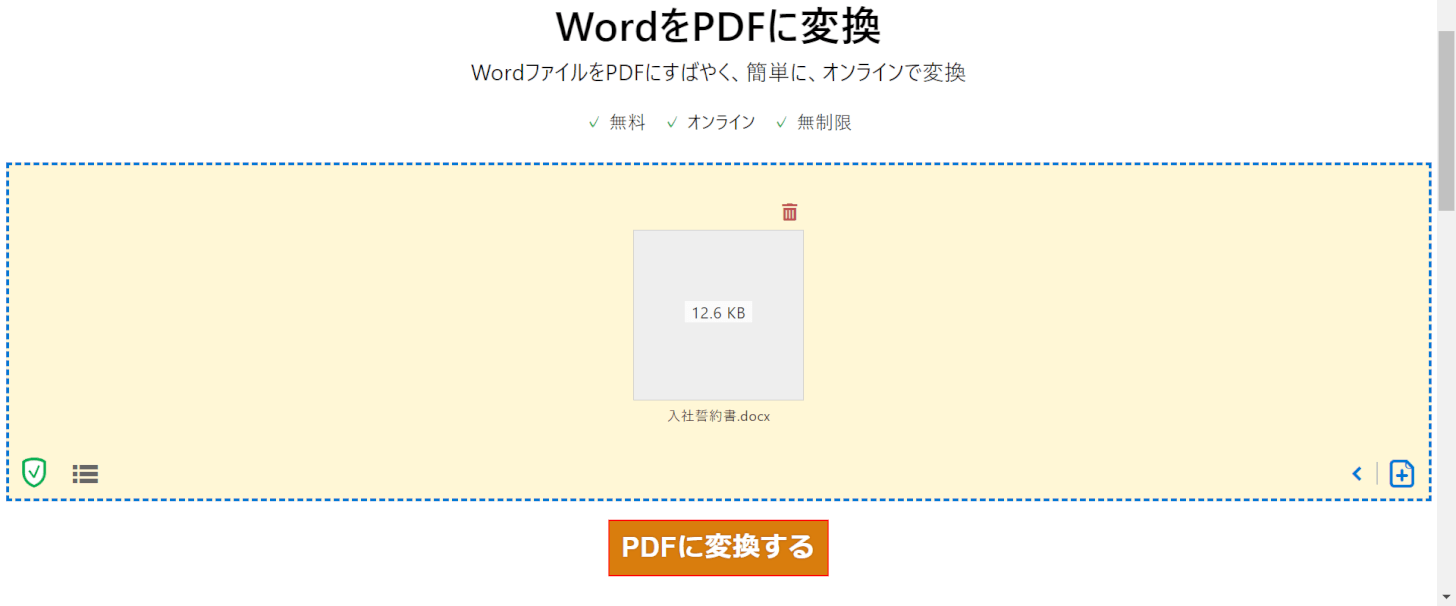 「PDFに変換する」を押す