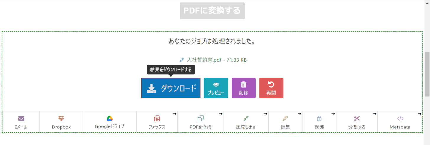 「ダウンロード」を押す