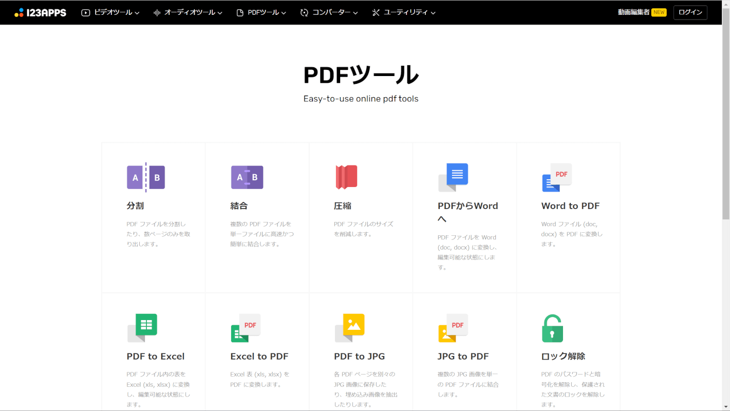 pdf-ioの公式サイト