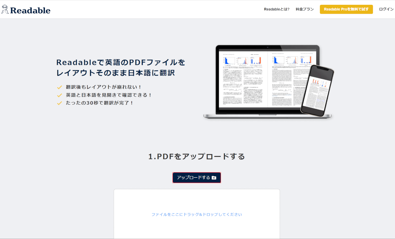 Readableにアクセスする