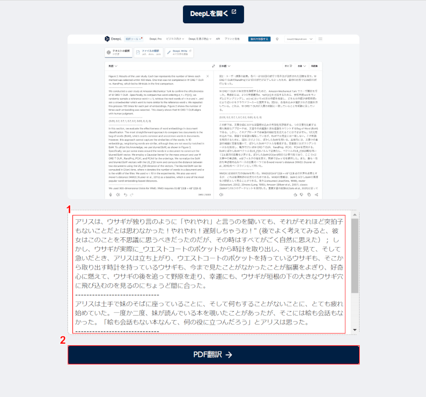 「PDF翻訳」ボタンを押す