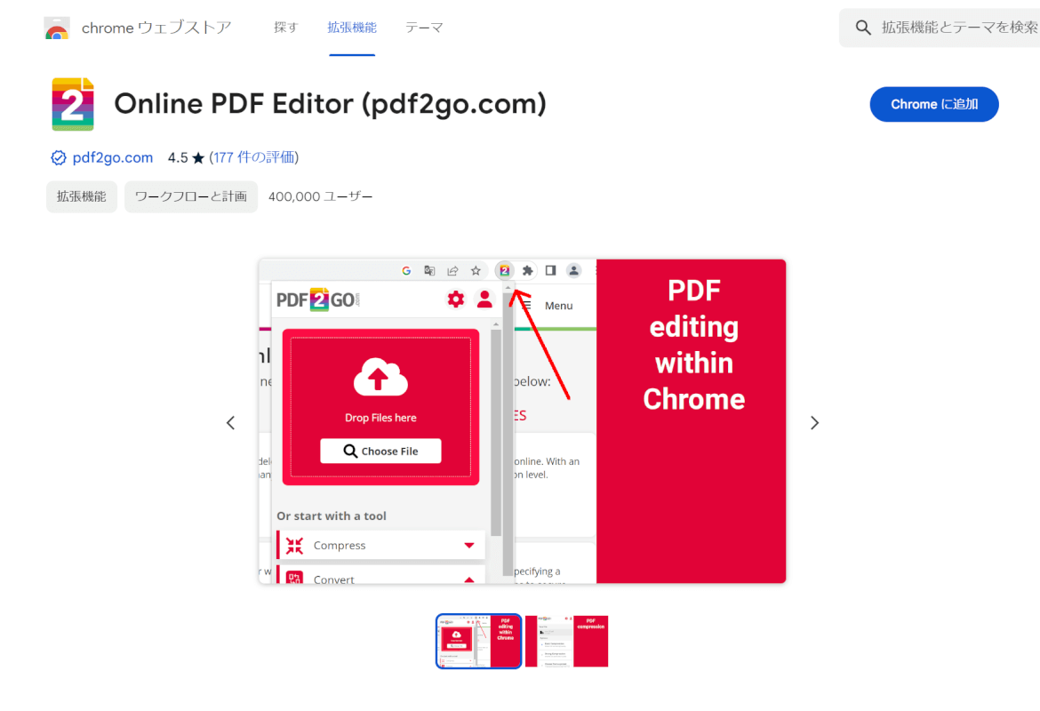 PDF2Goの拡張機能について
