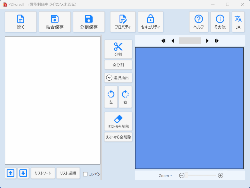 ソフトの操作画面