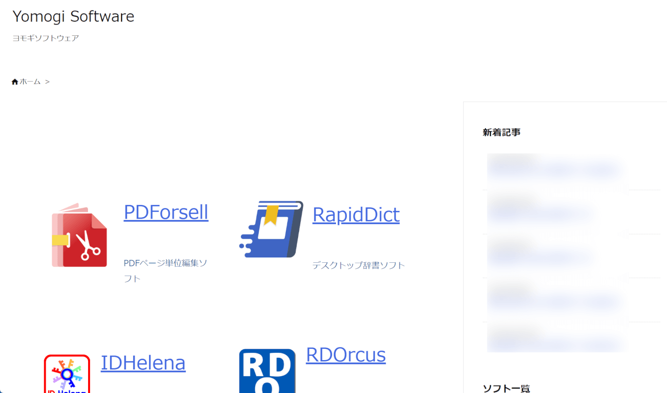 ヨモギソフトウェアの公式サイト