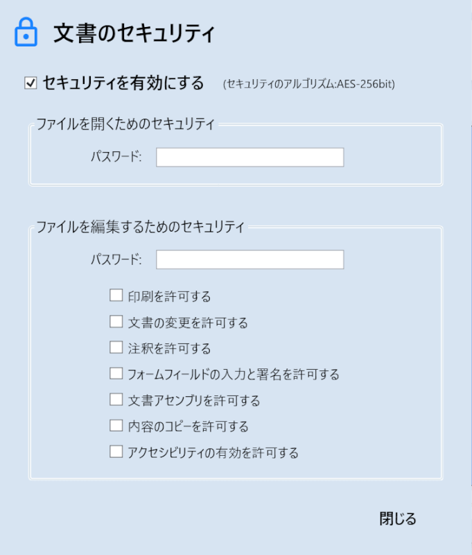 セキュリティの設定