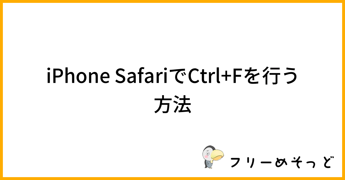 iphone safari ctrl f5