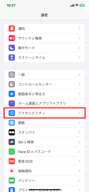 アクセシビリティをタップ