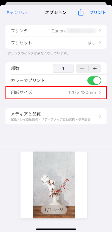 用紙サイズを設定する