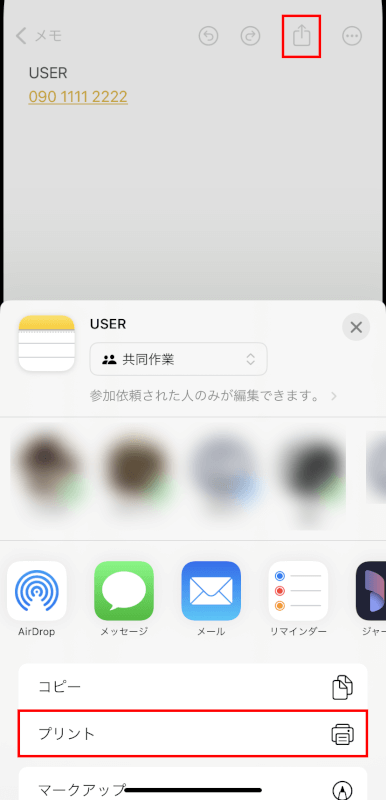 プリントをタップする