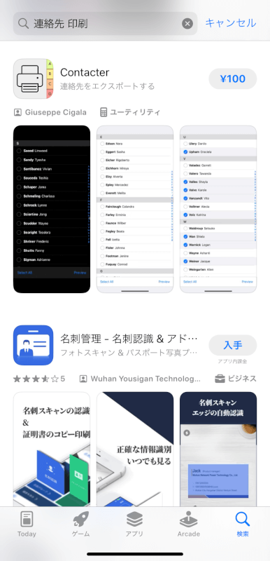 サードパーティアプリを探す